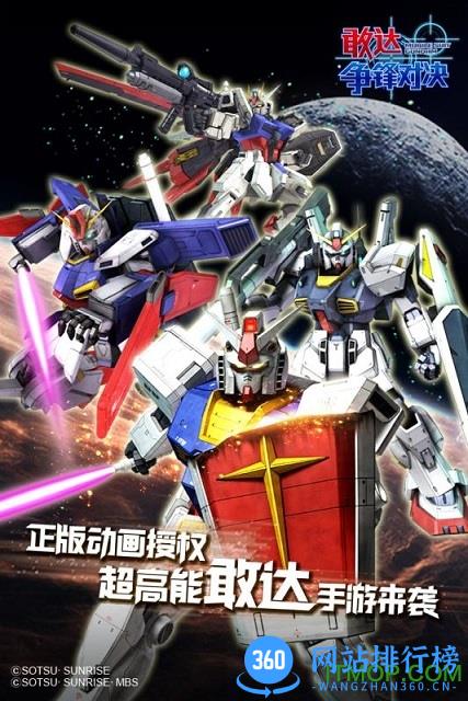 敢达争锋对决九游版本 v5.6.0 安卓版 0