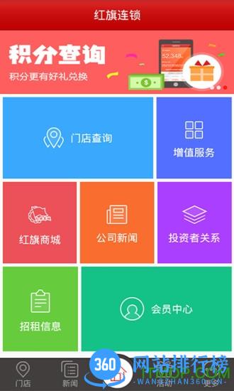 红旗连锁网上超市 v3.4.5 安卓版 0
