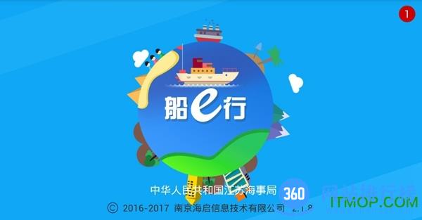 船e行app官方版下载最新版本