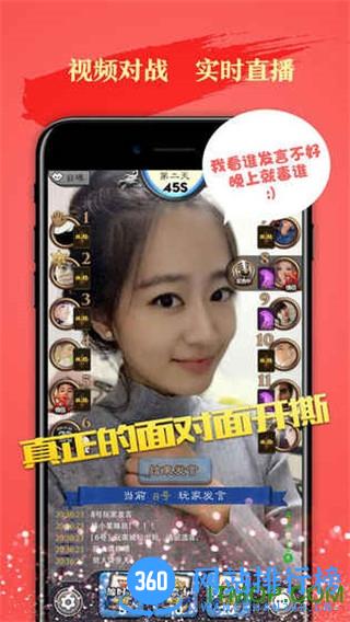 天天狼人杀内购破解版 v3.6.1 安卓无限金币版 1