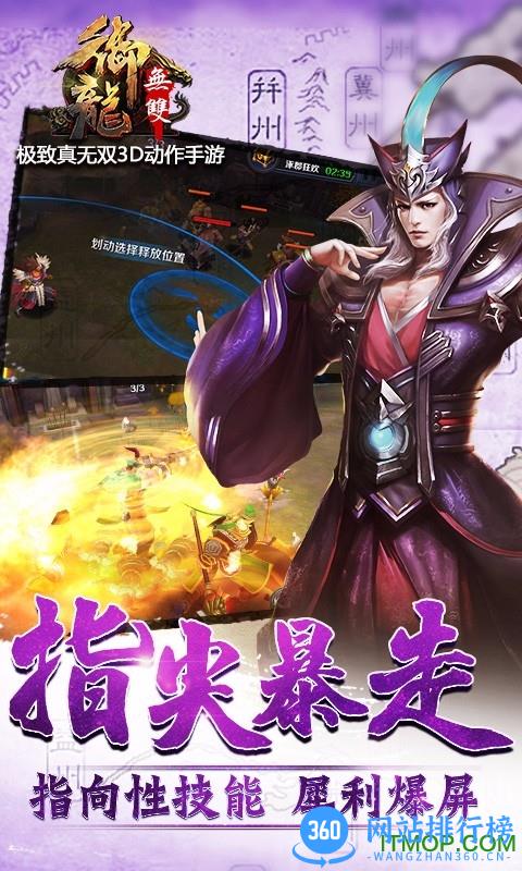 九游御龙无双手游 v1.21.0 安卓版 2