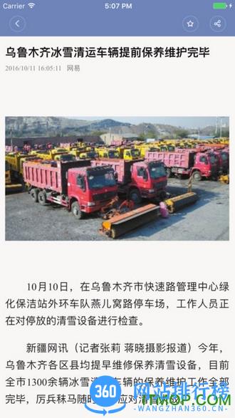 乌鲁木齐晚报app v9.0.2安卓版 0