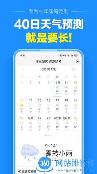 准点天气app v9.9.9安卓版 2