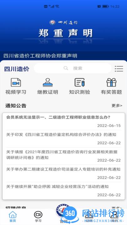 四川造价学习服务平台 v1.0.9安卓版 0