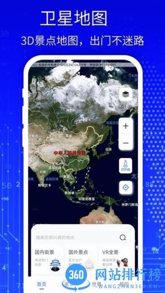 天眼3d高清卫星地图app v1331安卓版 3