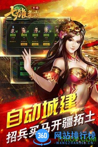 七雄争霸h5手游 v8.7.5 安卓版 1
