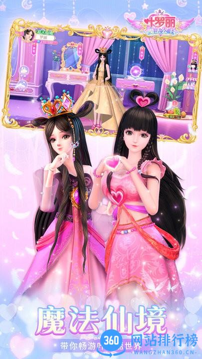 叶罗丽魔法公主官方版 v1.0.0 安卓版 1