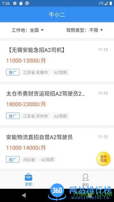 牛小二招聘 v1.16.0安卓版 3