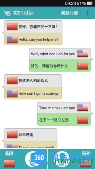 蜗牛翻译(对话翻译机) v1.9.1安卓版 3