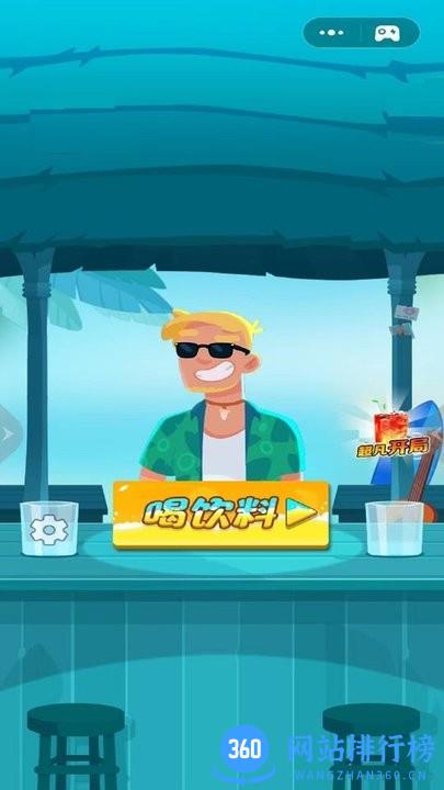 快游手机饮料模拟器游戏 v1.0.1 安卓版 1