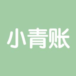 小青账手机版