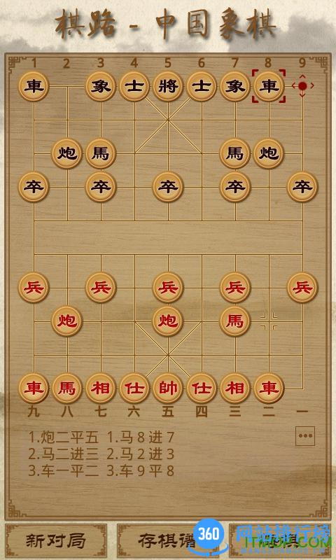 棋路象棋 v1.6.8 安卓版 1
