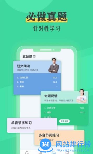 普通话测试自考王app