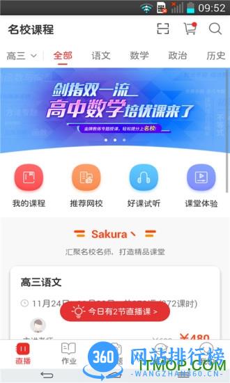 昆山名师空中课堂app