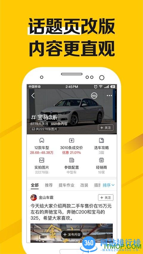 老司机汽车 v4.3.3.5安卓版 2