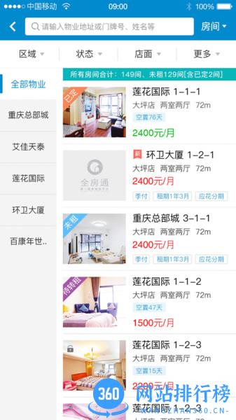 新全房通手机版 v4.7.6 安卓版 1