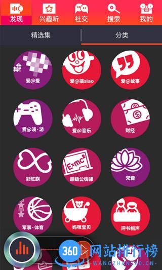 爱音斯坦FM手机版 v4.8.6安卓版 1