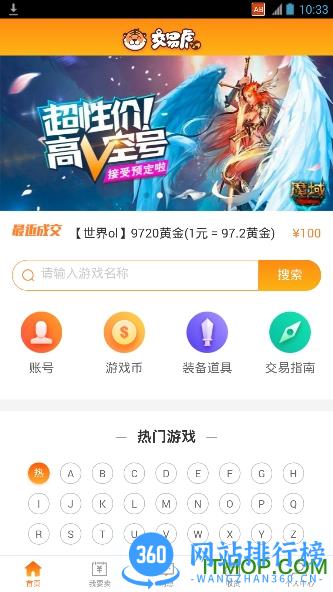 交易虎手游交易平台手机版 v3.6.2 最新安卓版 3