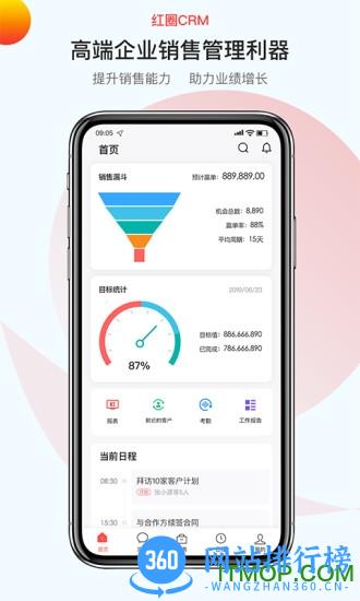 红圈crm+ v4.2.5安卓版 2