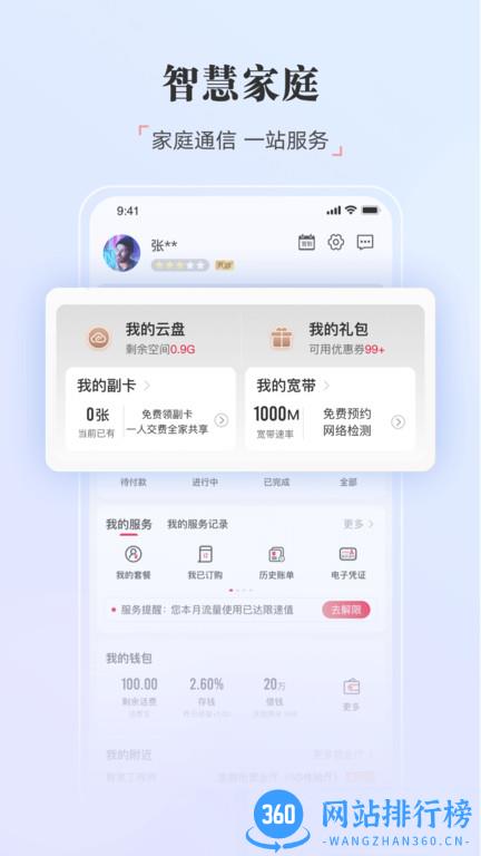 中国联通官方免费版 v11.1安卓版 1