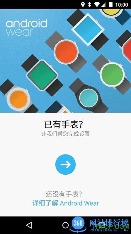 Android wear中国版 v2.65.11.533400179.le 安卓中文版 3
