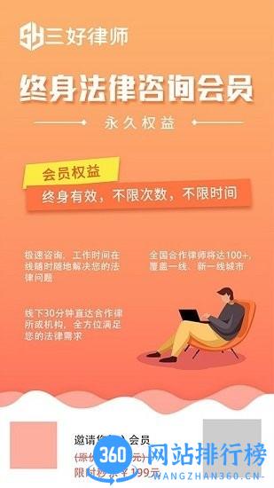 三好律师app