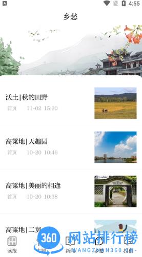大众日报农村 v2.5.1最新版下载 1