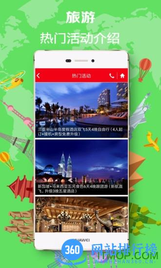 上海恒顺旅行 v7.3.1安卓版 0