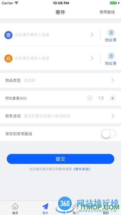 中通快运手机版 v6.8.2安卓版 2