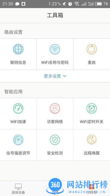 腾达wifi软件 v3.6.2安卓版 1
