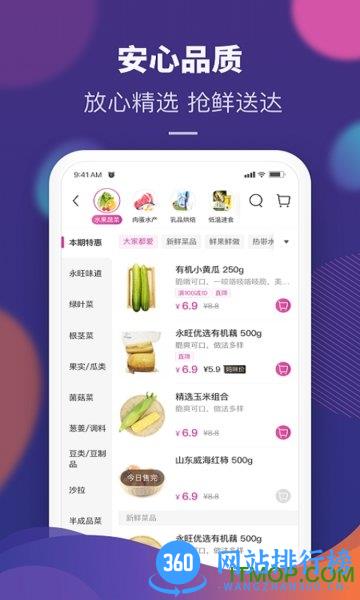 永旺到家线上平台 v1.9.61安卓版 2