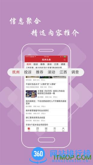 抚州头条新闻 v2.9.0安卓版 2