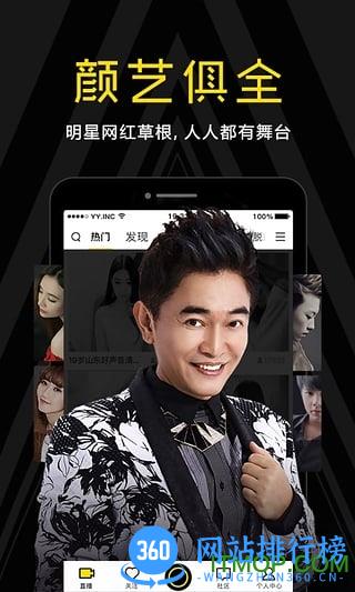 yy直播um10c直播版 v8.35.1官网安卓版 0