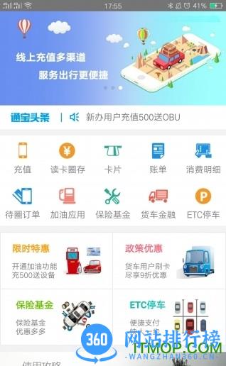 江苏通行宝etc v6.2.06安卓版 2