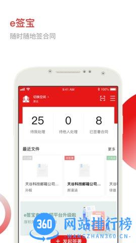 e签宝电子合同 v5.6.5安卓官方版 3