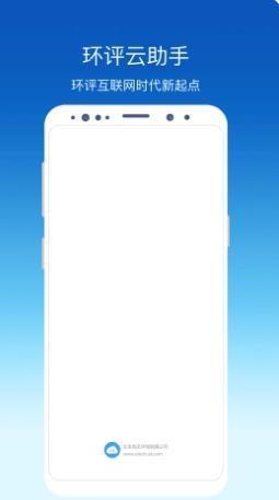环评标准手册最新版(更名环评云助手) v3.4.8 安卓手机版 2
