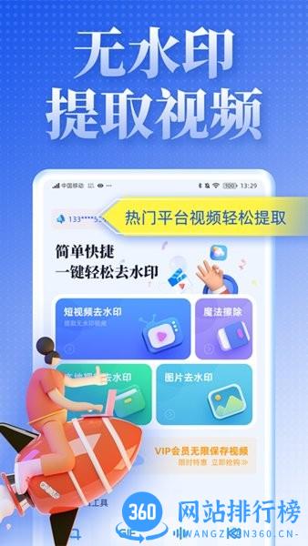 视频去水印达人 v1.0.7安卓版 0
