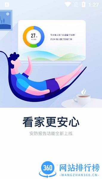360度全景摄像头app v8.0.0.3安卓版 1