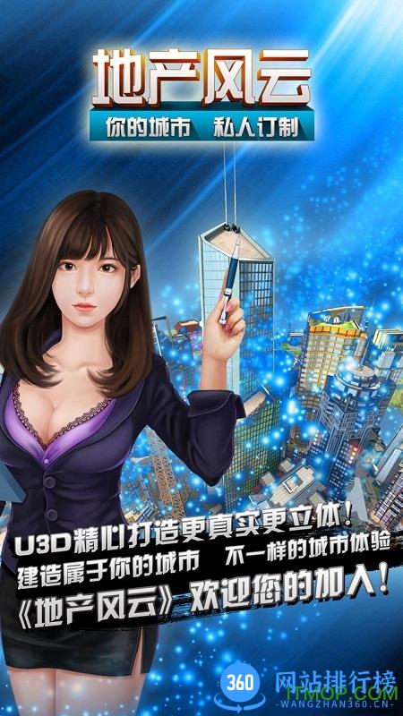 地产风云手游果盘版 v4.1.0.00010010 安卓版 1