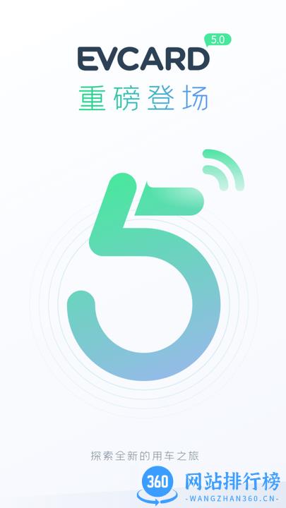 EVCARD客户端 v5.11.0安卓版 0