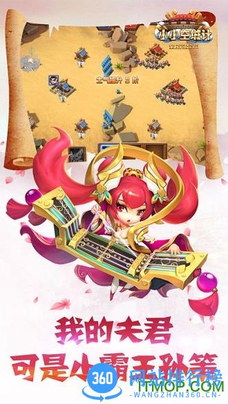 小小空城计正版手游 v10.0.0 安卓版 2