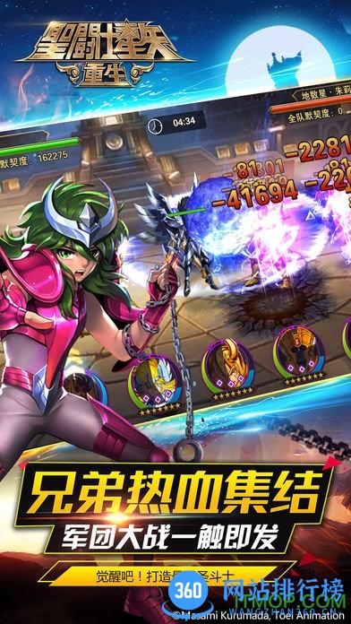 圣斗士星矢重生游戏