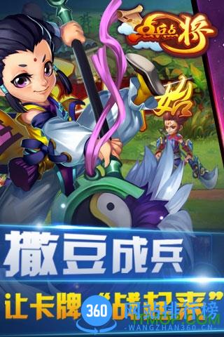 百度版点兵点将手游