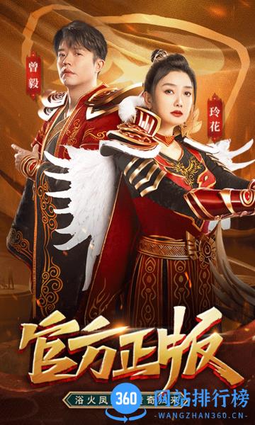 凤凰传奇游戏手机版 v4.0017.0005 安卓版 0