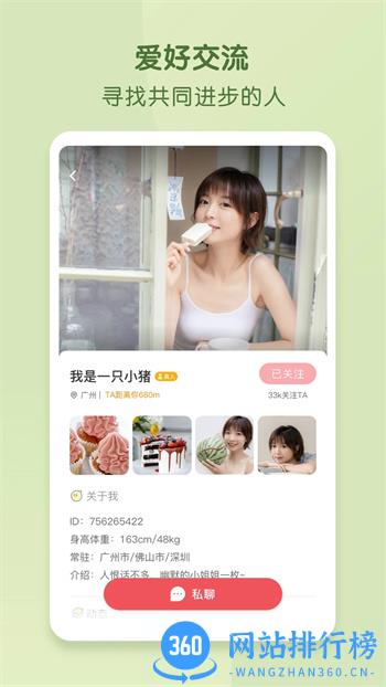 择伴 v3.1.0最新安卓版 1