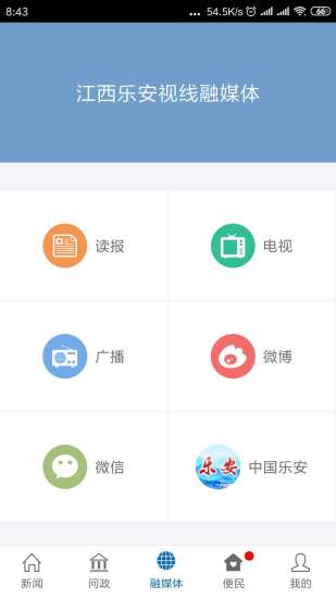 乐安视线 v2.1.3 安卓版 1