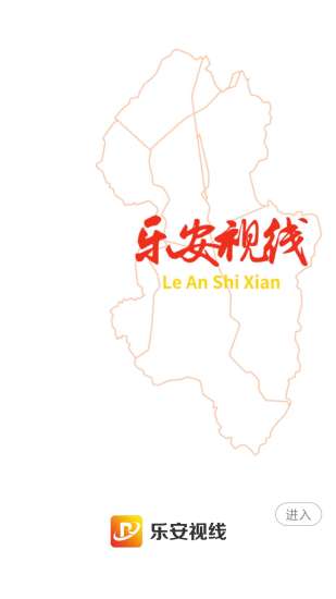 乐安视线 v2.1.3 安卓版 3