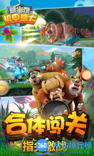 熊出没之机甲熊大国服版 v1.9.0 安卓版 1