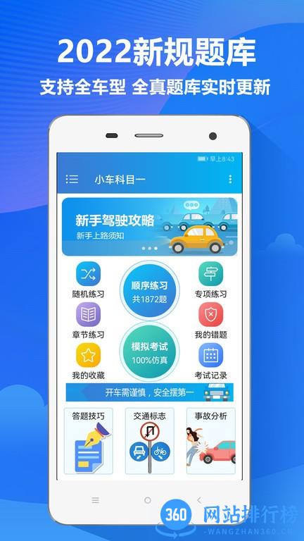 快考驾照驾考通 v4.0.5 安卓版 0