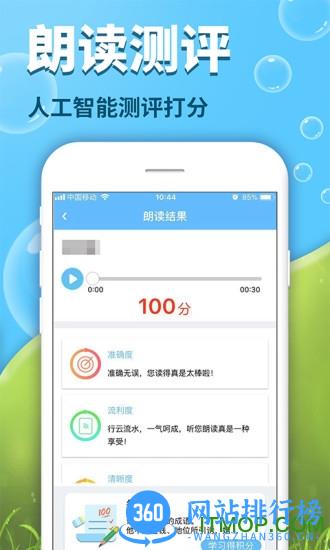 出口成章app学生版2023 v3.2.3.1安卓版 2